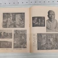 プロレタリア美術　No.5　1932年11-12月号　
