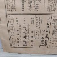 プロレタリア美術　12月　創刊号