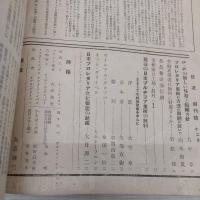プロレタリア美術　12月　創刊号