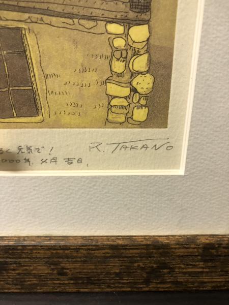 銅版画 高野玲子 (高野玲子) / 古本、中古本、古書籍の通販は「日本の