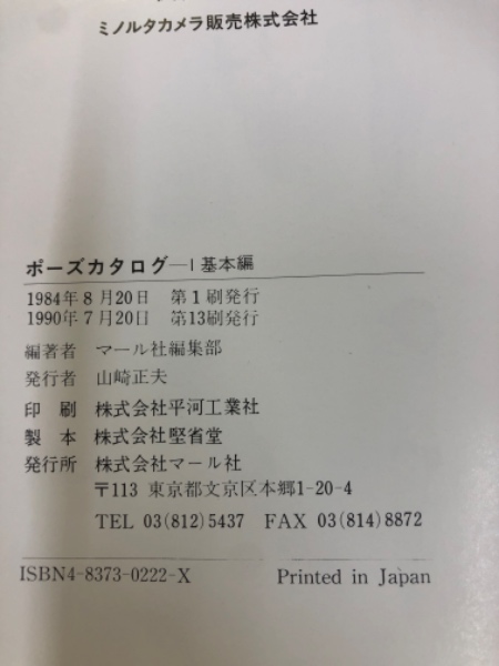 ポーズカタログ 1 基本編 84ポーズを3つの高さ8つのアングルから