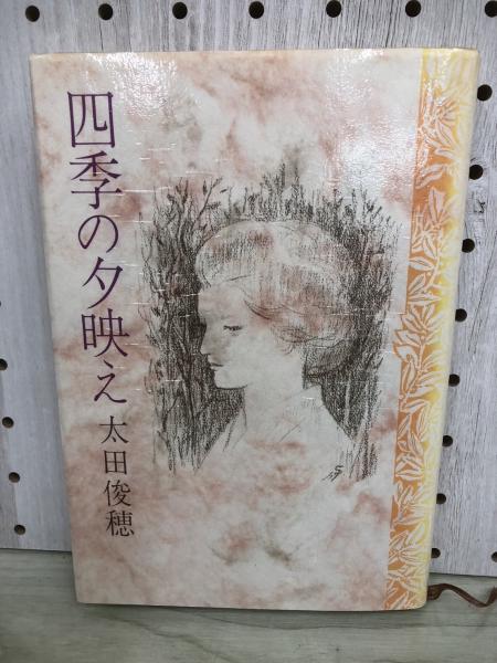 Amazon.co.jp: 茶花十講: 武者小路千家官休庵家元講義録 : 千