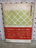 ささ機嫌　アサビラキ【茶の間シリーズ】