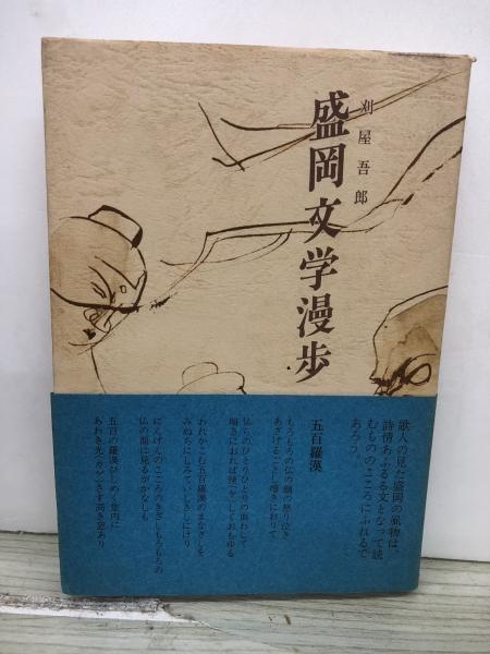初山滋画集(著 : 初山滋) / 古本、中古本、古書籍の通販は「日本