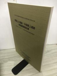 野里上2遺跡・中屋敷上遺跡発掘調査報告書　一般国道4号小鳥谷バイパス建設事業関連遺跡発掘調査