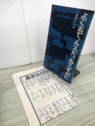 よぐおでァんスた。おスずがに : 盛岡ことば
