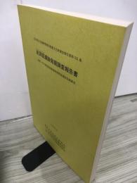 岩洞堤遺跡発掘調査報告書
