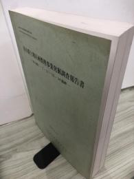 室小路土地区画整理事業発掘調査報告書 : 室小路1・7・11・15・16遺跡