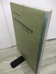 田高2遺跡発掘調査報告書