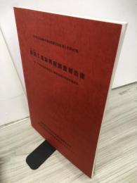 島岡2遺跡発掘調査報告書　担い手育成基盤整備事業八幡東部地区関連発掘調査