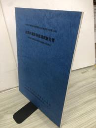 広岡前遺跡発掘調査報告書