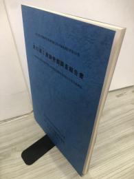 貝の淵1遺跡発掘調査報告書　一般国道456号地域活性化支援道路整備事業埋蔵文化財発掘調査
