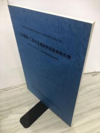 五月館跡・仁昌寺3遺跡発掘調査報告書　国道4号小鳥谷バイパス建設関連遺跡発掘調査