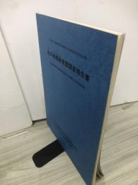 北の城館跡発掘調査報告書　中山間地域総合整備事業浅沢地区埋蔵文化財発掘調査
