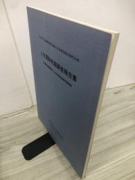 上台遺跡発掘調査報告書 : 広域農道整備事業二戸地区関連遺跡発掘調査 岩手県文化振興事業団埋蔵文化財調査報告書第334集