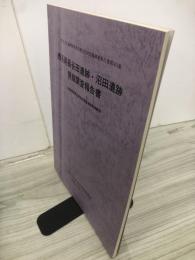 西長岡長谷田遺跡・沼田遺跡発掘調査報告書 : ほ場整備事業長岡地区関連遺跡発掘調査　岩手県文化振興事業団埋蔵文化財調査報告書第361集
