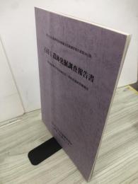 石持1遺跡発掘調査報告書　一般県道東和花巻温泉線改良工事関連遺跡発掘調査　岩手県文化振興事業団埋蔵文化財調査報告書第360集
