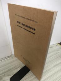 尾呂部Ⅱ遺跡発掘調査報告書 : 東北新幹線盛岡・八戸間建設関連遺跡発掘調査　岩手県文化振興事業団埋蔵文化財調査報告書第234集