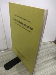 成田岩田堂館遺跡発掘調査報告書 : 緊急地方道路整備事業成田更木地区関連遺跡発掘調査　岩手県文化振興事業団埋蔵文化財調査報告書第540集