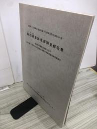諏訪前遺跡発掘調査報告書 東北新幹線建設事業および新幹線二戸駅周辺地区土地区画整理事業関連遺跡発掘調査 岩手県文化振興事業団埋蔵文化財調査報告書第394集