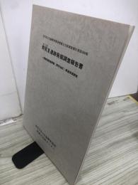 野尻3遺跡発掘調査報告書　一般農道整備事業（野尻地区）関連発掘調査　岩手県文化振興事業団埋蔵文化財調査報告書第389集
