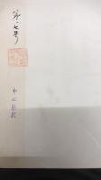 岩手県郷土誌