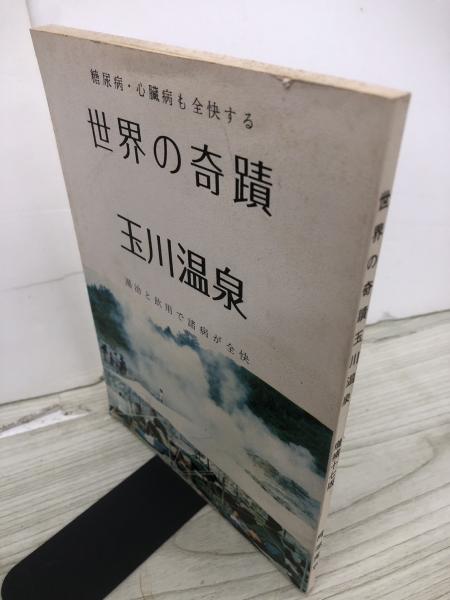1_ 小学館の学習図鑑シリーズ8 保健と人体の図鑑 長谷川三郎