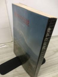 陸中の伝説