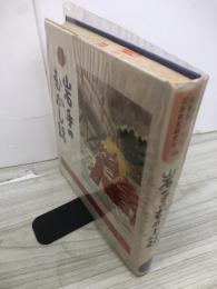 岩手のむかし話