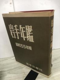 岩手年鑑