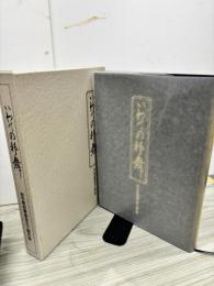いわての邦舞 : 岩手県邦舞協会50周年誌