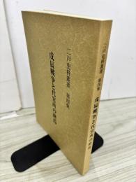 戊辰戦争と代官所の終焉