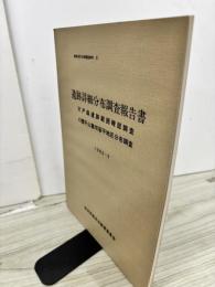 遺跡詳細分布調査報告書 : 天戸森遺跡範囲確認調査・八幡平山麓切留平地区分布調査