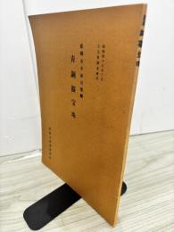 盛岡市中津川橋梁青銅擬宝珠