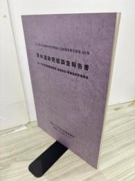 栗林遺跡発掘調査報告書 : 担い手育成基盤整備事業(真城地区)関連遺跡発掘調査