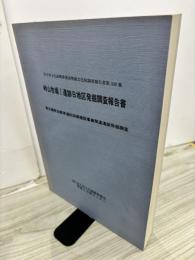峠山牧場1遺跡B地区発掘調査報告書　東北横断自動車道秋田線建設事業関連遺跡発掘調査