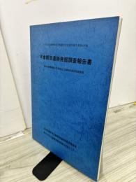 平倉観音遺跡発掘調査報告書　県営ほ場整備猫川左岸地区工事関連発掘調査