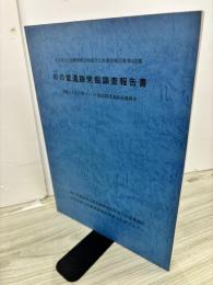 杉の堂遺跡発掘調査報告書　国道4号水沢東バイパス建設関連遺跡発掘調査