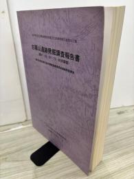 志羅山遺跡発掘調査報告書　都市計画街路毛越寺線整備事業関連遺跡発掘調査