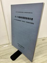 水ノ口遺跡発掘調査報告書 : 担い手育成基盤整備事業(真城地区)関連遺跡発掘調査