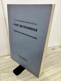 峠山牧場Ⅰ遺跡B地区範囲確認調査報告書 : 東北横断自動車道秋田線建設関連遺跡発掘調査