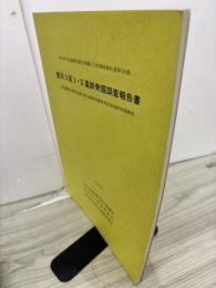 倉沢3区1・2遺跡発掘調査報告書　東北横断自動車道釜石秋田線新直轄事業関連遺跡発掘調査