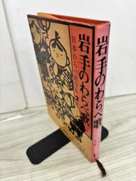 日本わらべ歌全集　日本わらべ歌全集