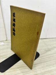 早池峰物語