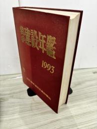 岩手建設年鑑