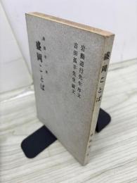 盛岡ことば 盛岡市立城南小学校70周年記念