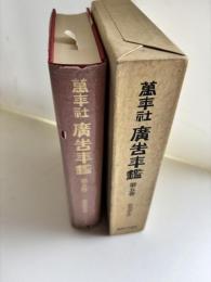 廣告年鑑