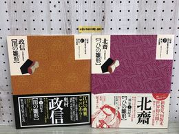 1_   2冊セット 定本 浮世絵春画名品集成 11 13 北斎 奥村政信 つひの雛形 閨の雛形 1996年 1997年 初版 発行