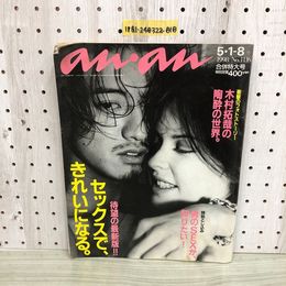 1_   anan アンアン 1998年 No.1116 合併特大号 マガジンハウス 平成10年 5月8日 発行 木村拓哉