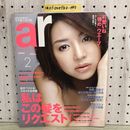 1_   ar アール 2004年 2月号 平成16年 表紙 井川遥 ヘアメイク メイク